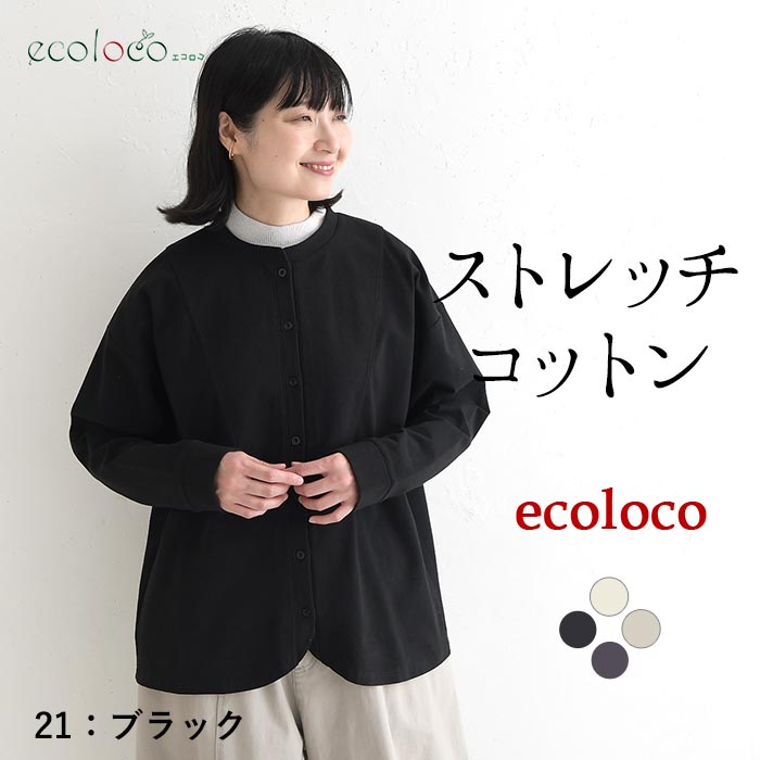 [9/10販売]26AW新作 「ストレッチコットン」シャツ仕立ての綺麗見えカットソー | earth_eco_loco | 04
