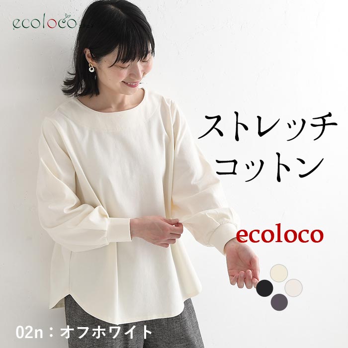 [9/10販売]26AW新作 「ストレッチコットン」ふんわり袖の装いカットソー | earth_eco_loco | 01
