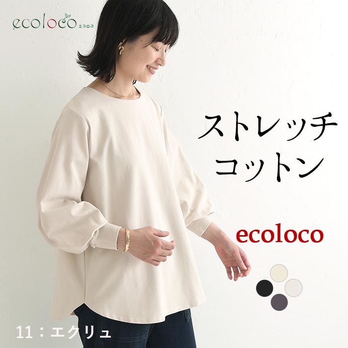 [9/10販売]26AW新作 「ストレッチコットン」ふんわり袖の装いカットソー | earth_eco_loco | 02