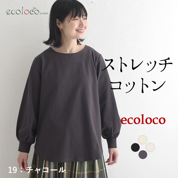 [9/10販売]26AW新作 「ストレッチコットン」ふんわり袖の装いカットソー | earth_eco_loco | 03