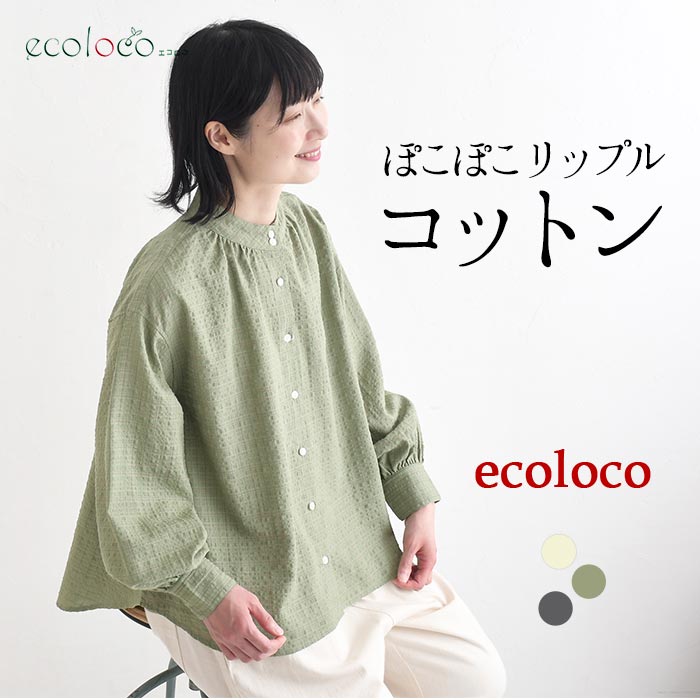 早割10％OFFクーポン ブラウス 綿レーヨンリップル earth_eco_loco  秋冬 30代 40代 50代 26AW0821, | earth_eco_loco