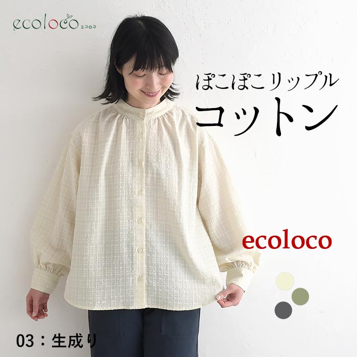 早割10％OFFクーポン ブラウス 綿レーヨンリップル earth_eco_loco  秋冬 30代 40代 50代 26AW0821, | earth_eco_loco | 01
