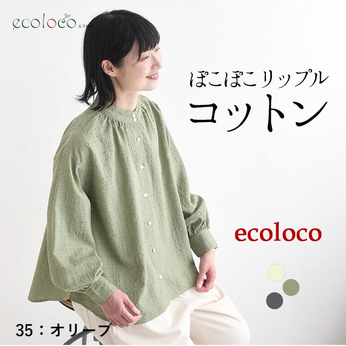 早割10％OFFクーポン ブラウス 綿レーヨンリップル earth_eco_loco  秋冬 30代 40代 50代 26AW0821, | earth_eco_loco | 02