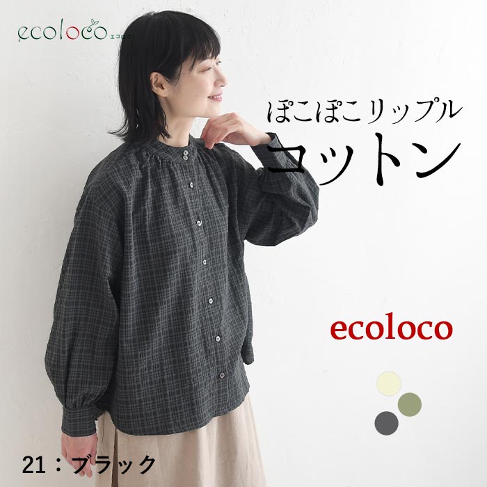 早割10％OFFクーポン ブラウス 綿レーヨンリップル earth_eco_loco  秋冬 30代 40代 50代 26AW0821, | earth_eco_loco | 03