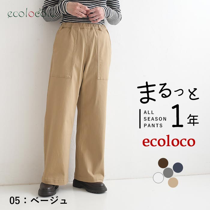 [9/4販売]26AW新作 「まるっと一年パンツ」微起毛カーゴワイドパンツ | earth_eco_loco | 03