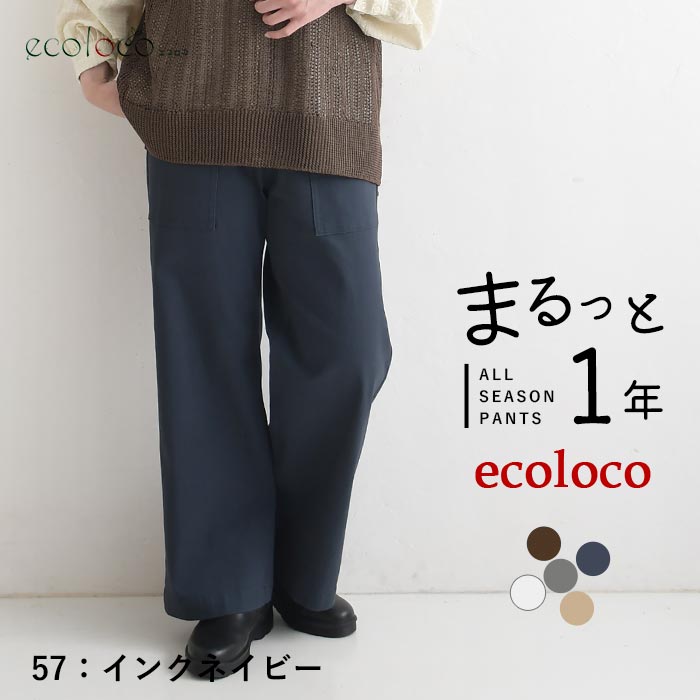 [9/4販売]26AW新作 「まるっと一年パンツ」微起毛カーゴワイドパンツ | earth_eco_loco | 07
