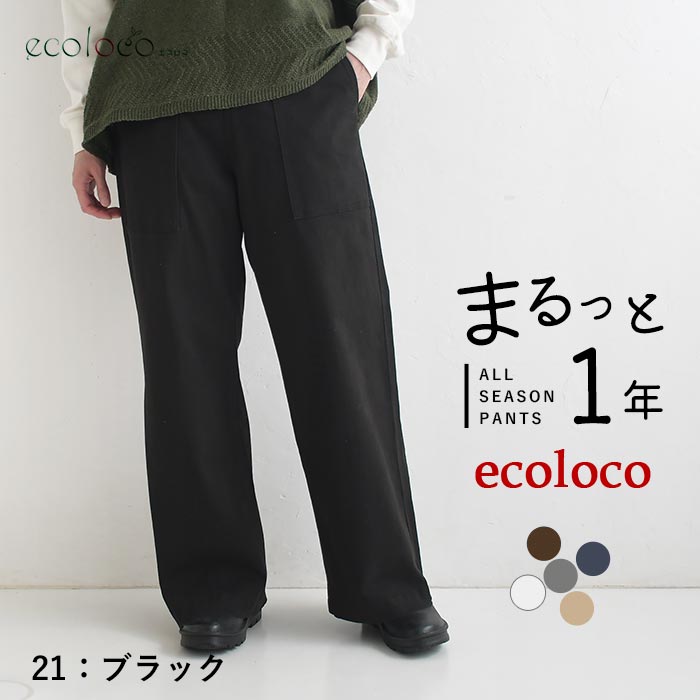 [9/4販売]26AW新作 「まるっと一年パンツ」微起毛カーゴワイドパンツ | earth_eco_loco | 08