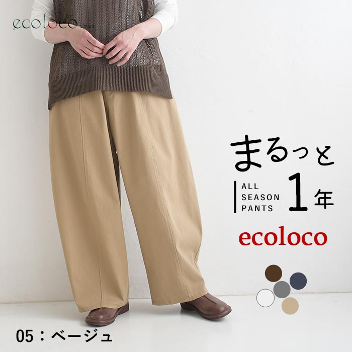 [9/4販売]26AW新作 「まるっと一年パンツ」微起毛バレルワイドパンツ | earth_eco_loco | 03