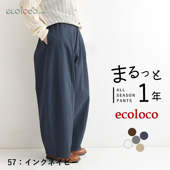 [9/4販売]26AW新作 「まるっと一年パンツ」微起毛バレルワイドパンツ | earth_eco_loco | 07