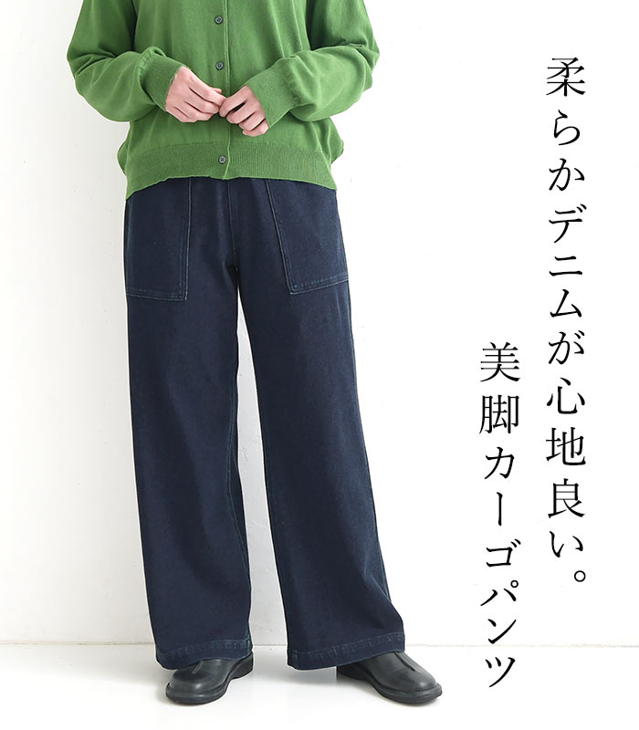 美脚カーゴストレートパンツ 柔らかニットデニム earth_eco_loco  秋 冬 26AW0918, | earth_eco_loco | 04