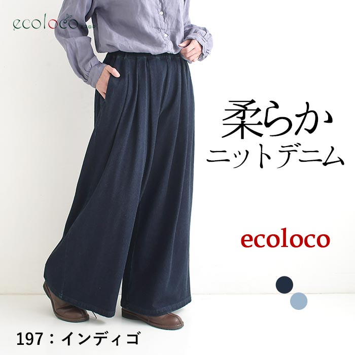 ワイドフレアパンツ ニットデニム earth_eco_loco  秋 冬 26AW0918, | earth_eco_loco | 01