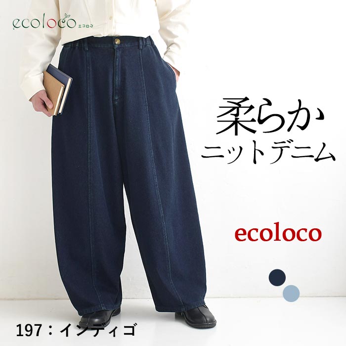 バレルパンツ ニットデニム earth_eco_loco  秋 冬 26AW0918, | earth_eco_loco | 01