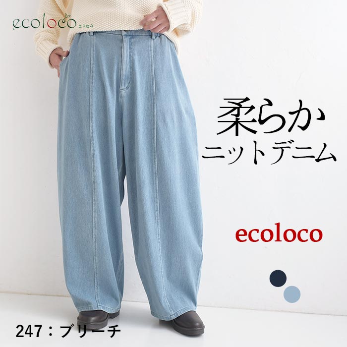 バレルパンツ ニットデニム earth_eco_loco  秋 冬 26AW0918, | earth_eco_loco | 02
