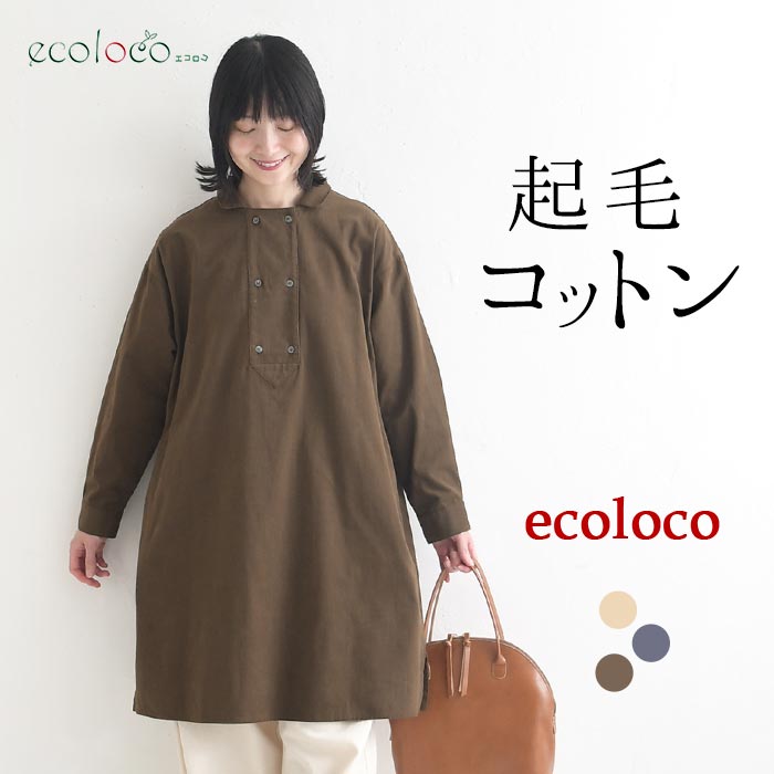earth_eco_loco チュニックワンピース 起毛コットンearth_eco_loco 秋