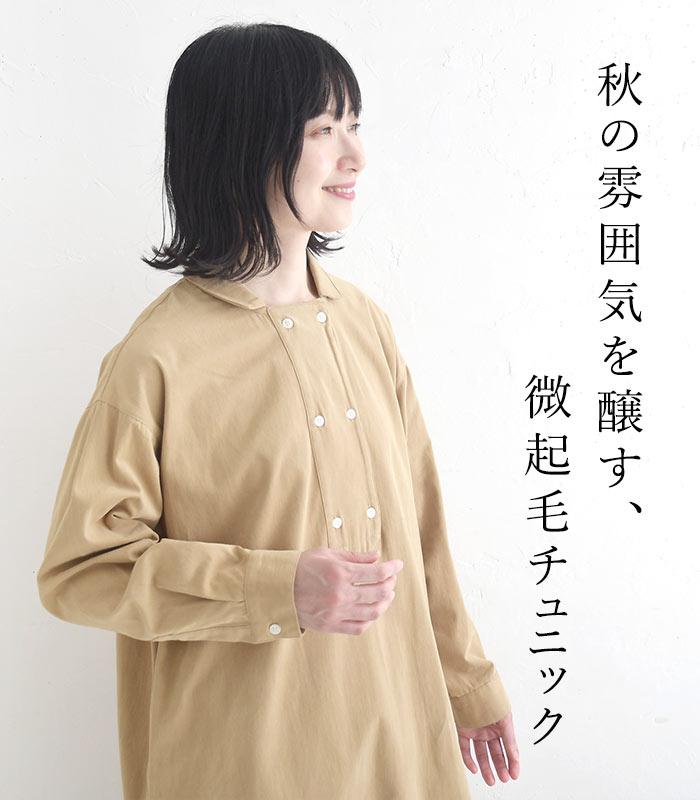 チュニックワンピース 起毛コットンearth_eco_loco  秋 冬 26AW1002, | earth_eco_loco | 04