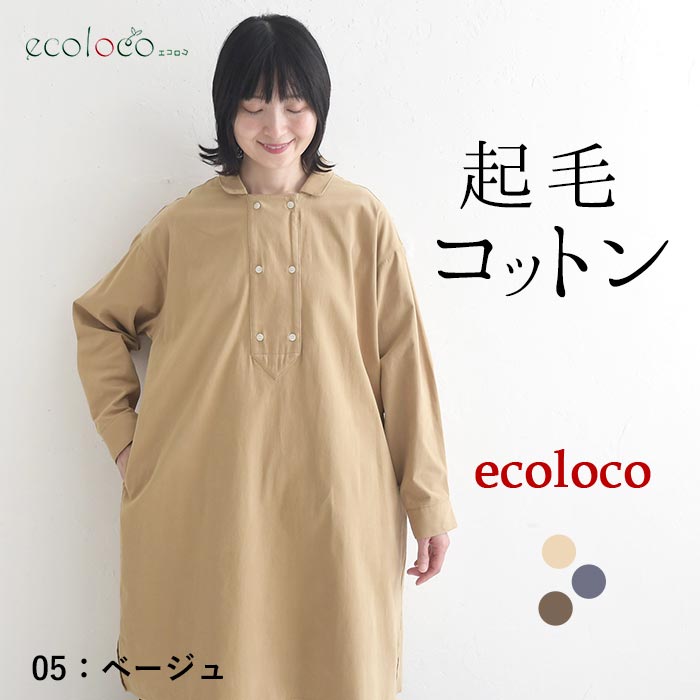 チュニックワンピース 起毛コットンearth_eco_loco  秋 冬 26AW1002, | earth_eco_loco | 01