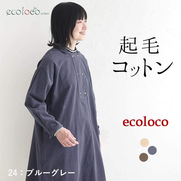 earth_eco_loco チュニックワンピース 起毛コットンearth_eco_loco 秋