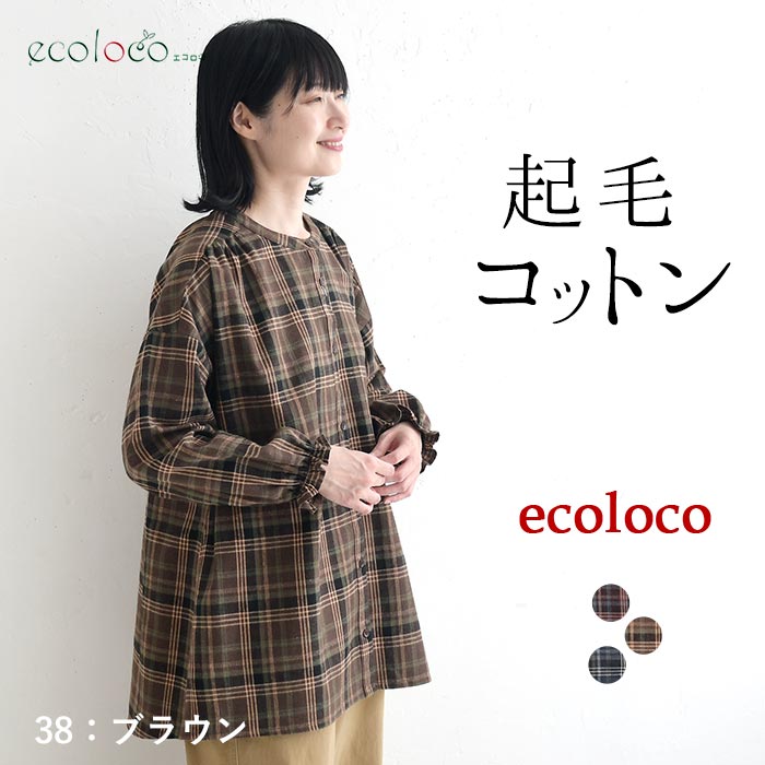チュニックブラウス 微起毛 コットンチェックearth_eco_loco  秋冬 26AW1009, | earth_eco_loco | 02