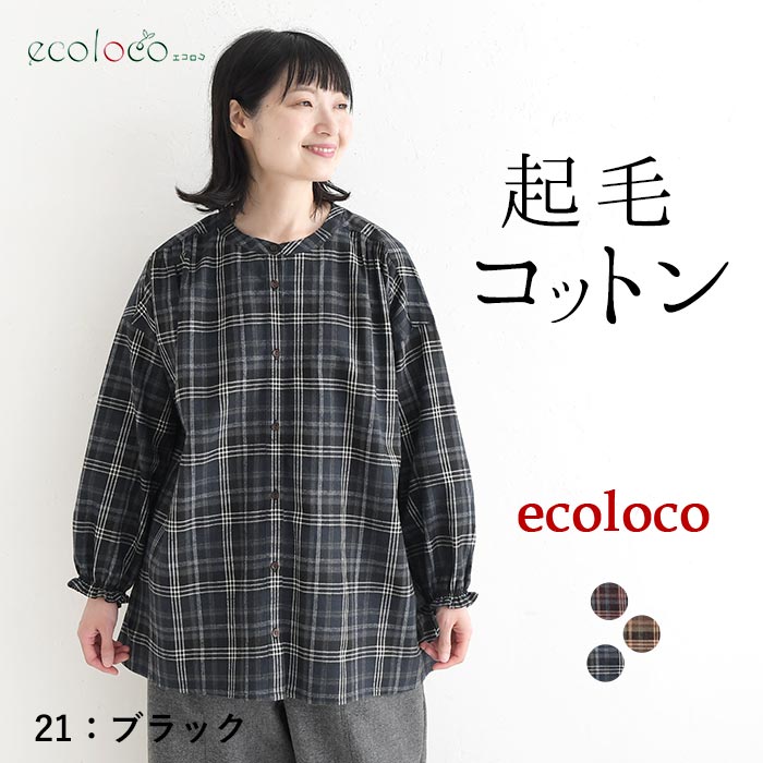 チュニックブラウス 微起毛 コットンチェックearth_eco_loco  秋冬 26AW1009, | earth_eco_loco | 03