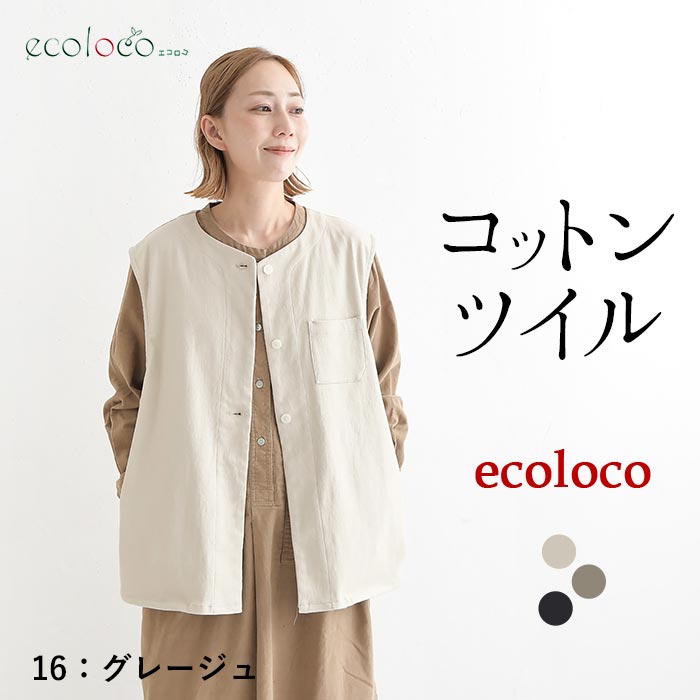 [9/10販売]26AW新作 コットンストレッチツイルミドル丈ベスト | earth_eco_loco | 01