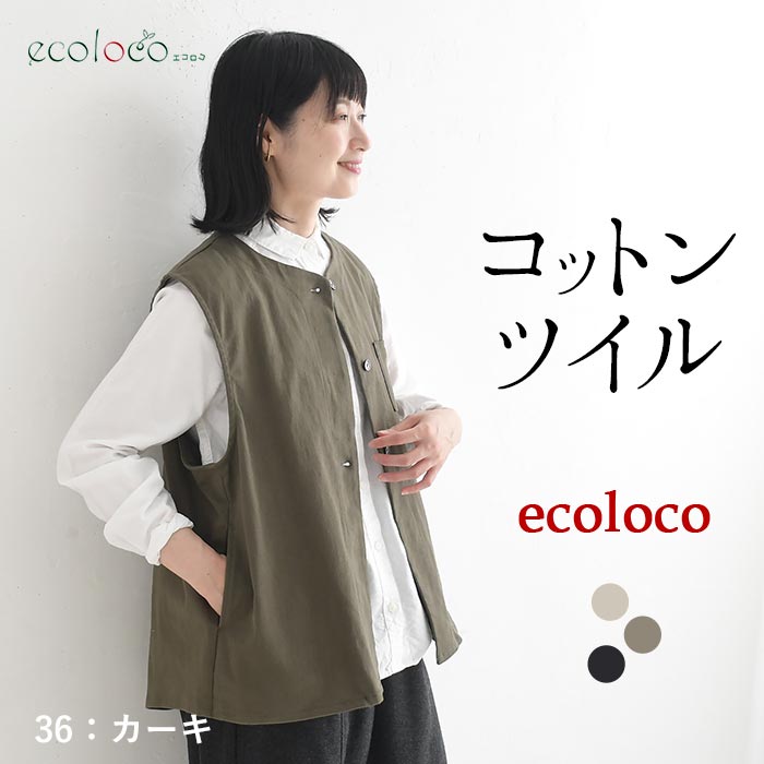 [9/10販売]26AW新作 コットンストレッチツイルミドル丈ベスト | earth_eco_loco | 02