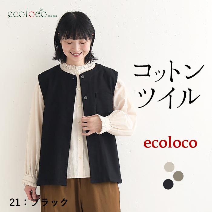 [9/10販売]26AW新作 コットンストレッチツイルミドル丈ベスト | earth_eco_loco | 03