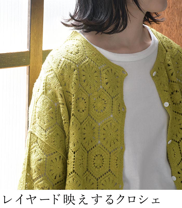 カーディガン コットンクロシェ 綿100％ earth_eco_loco  秋 冬 30代 40代 50代 26AW0904, | earth_eco_loco | 05
