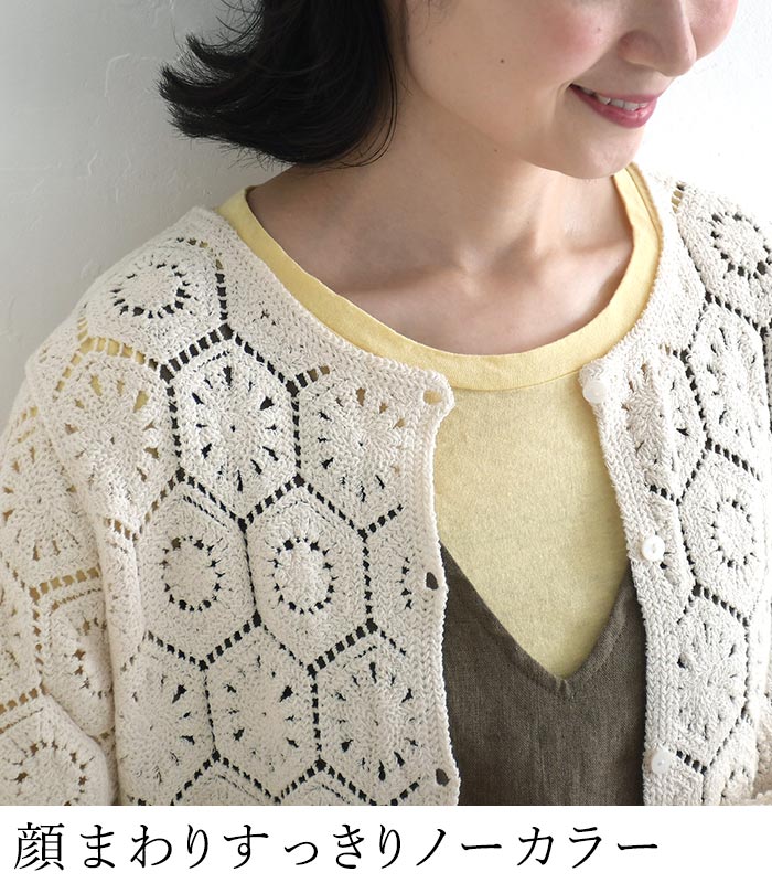 カーディガン コットンクロシェ 綿100％ earth_eco_loco  秋 冬 30代 40代 50代 26AW0904, | earth_eco_loco | 06
