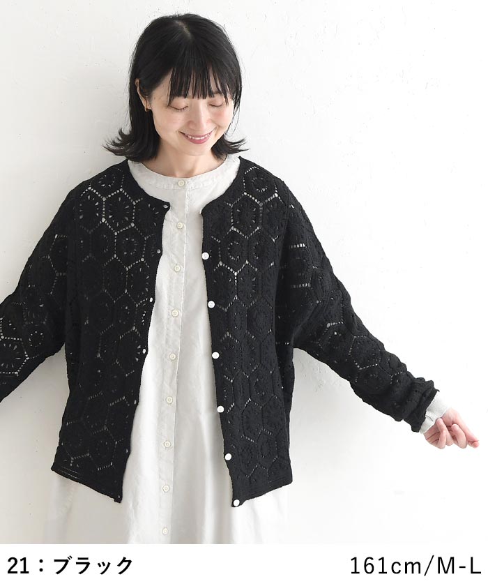 カーディガン コットンクロシェ 綿100％ earth_eco_loco  秋 冬 30代 40代 50代 26AW0904, | earth_eco_loco | 07