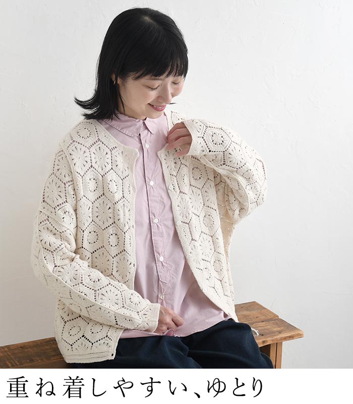 カーディガン コットンクロシェ 綿100％ earth_eco_loco  秋 冬 30代 40代 50代 26AW0904, | earth_eco_loco | 08