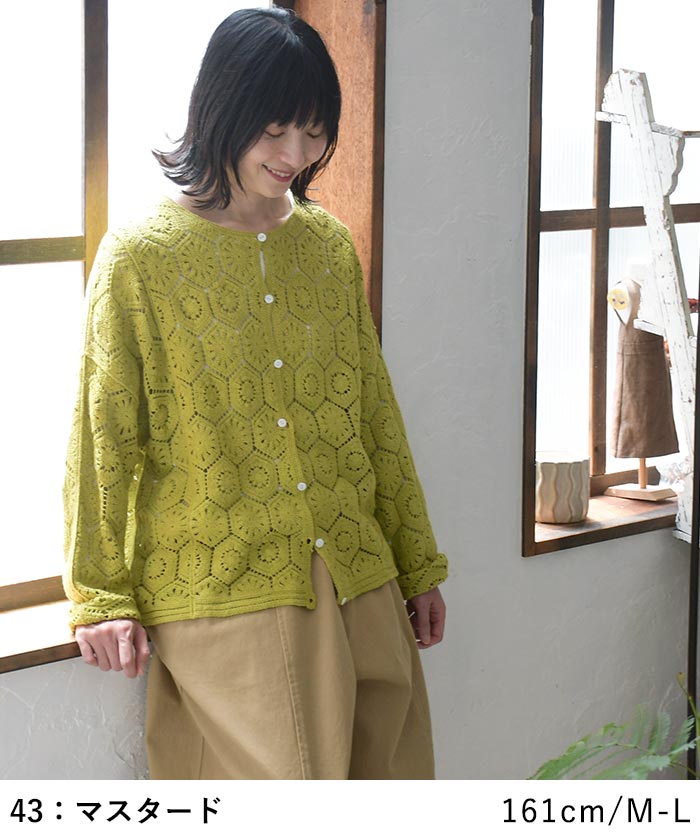 カーディガン コットンクロシェ 綿100％ earth_eco_loco  秋 冬 30代 40代 50代 26AW0904, | earth_eco_loco | 09