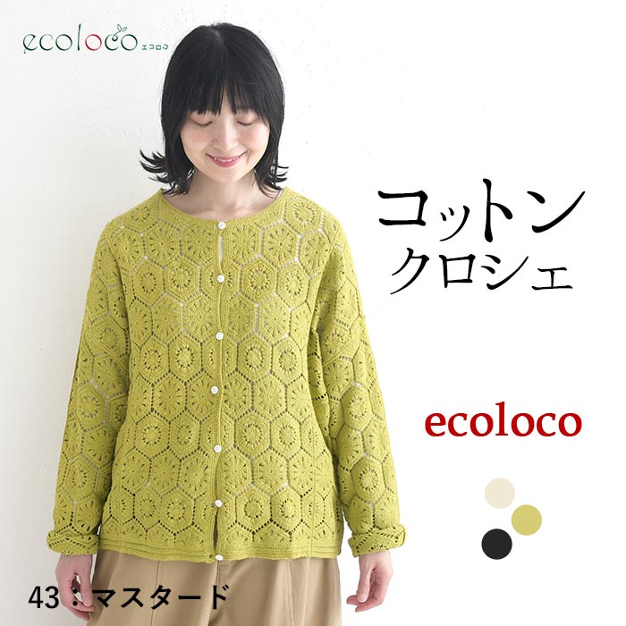 [9/4販売]26AW新作 コットンクロシェワイド長袖カーディガン | earth_eco_loco | 02