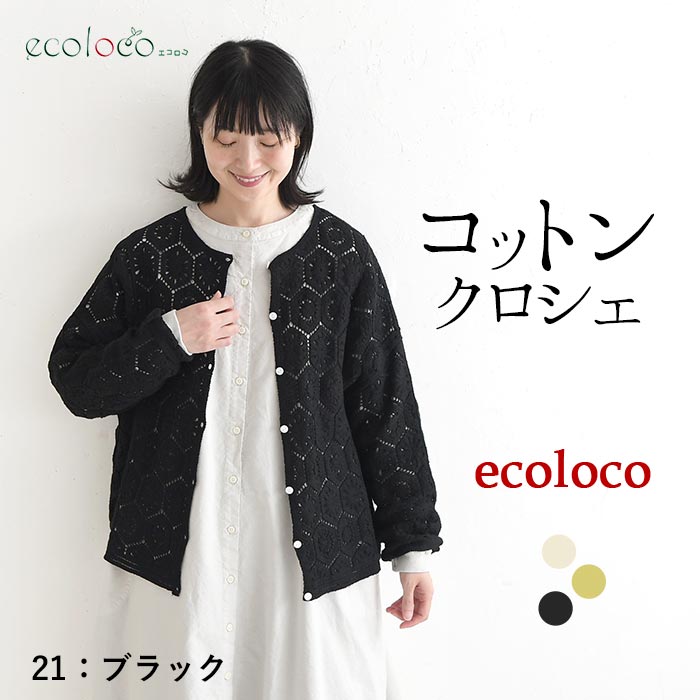 [9/4販売]26AW新作 コットンクロシェワイド長袖カーディガン | earth_eco_loco | 03
