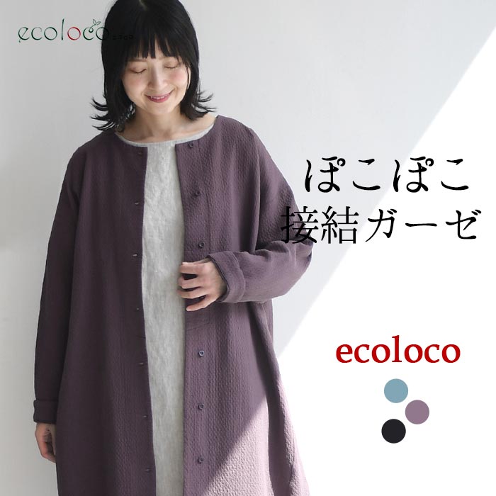 チュニックワンピース 接結ガーゼ コットンジャガード earth_eco_loco 秋冬 26AW1009, | earth_eco_loco
