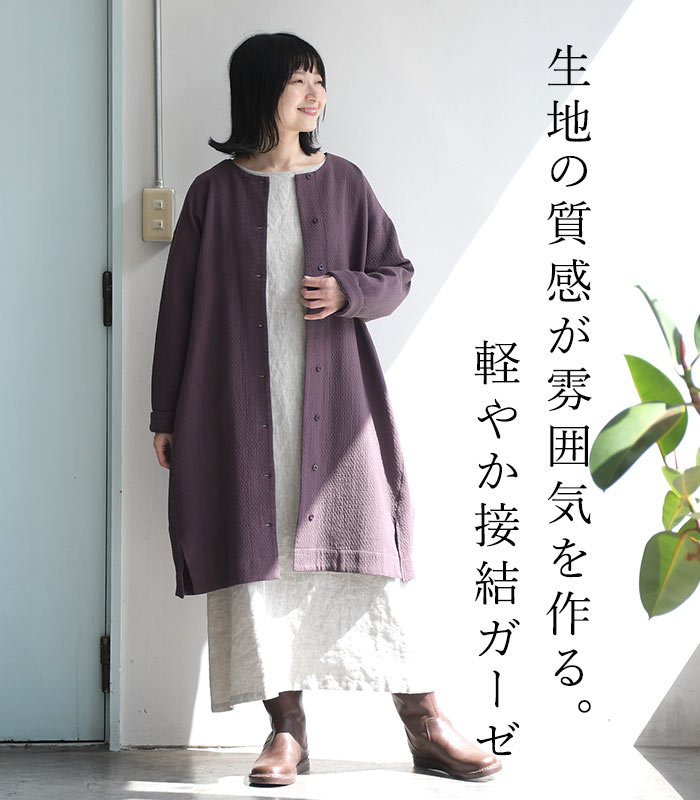 チュニックワンピース 接結ガーゼ コットンジャガード earth_eco_loco 秋冬 26AW1009, | earth_eco_loco | 04