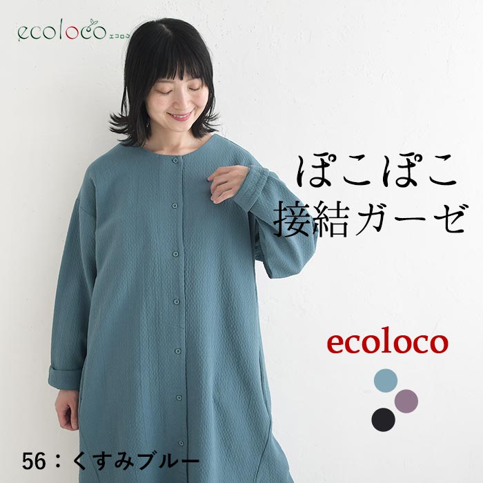 チュニックワンピース 接結ガーゼ コットンジャガード earth_eco_loco 秋冬 26AW1009, | earth_eco_loco | 01
