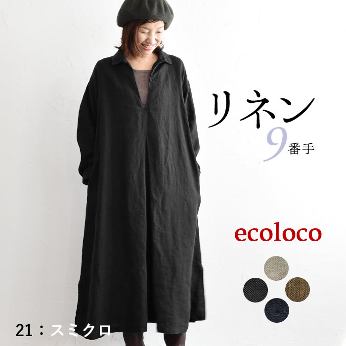 M〜3L スキッパー ワンピース ロング レディース 大きいサイズ 9番手ヴィンテージリネン 麻100％ 24AW0823R, : e4052 :  ecoloco - 通販 - Yahoo!ショッピング