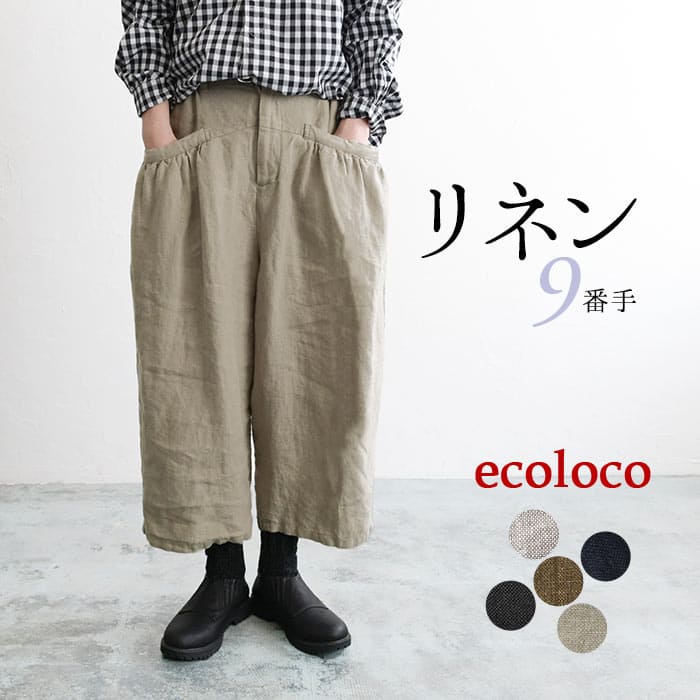 ワイドパンツ レディース 8分丈 9番手リネン 麻100% 26SS0213R,