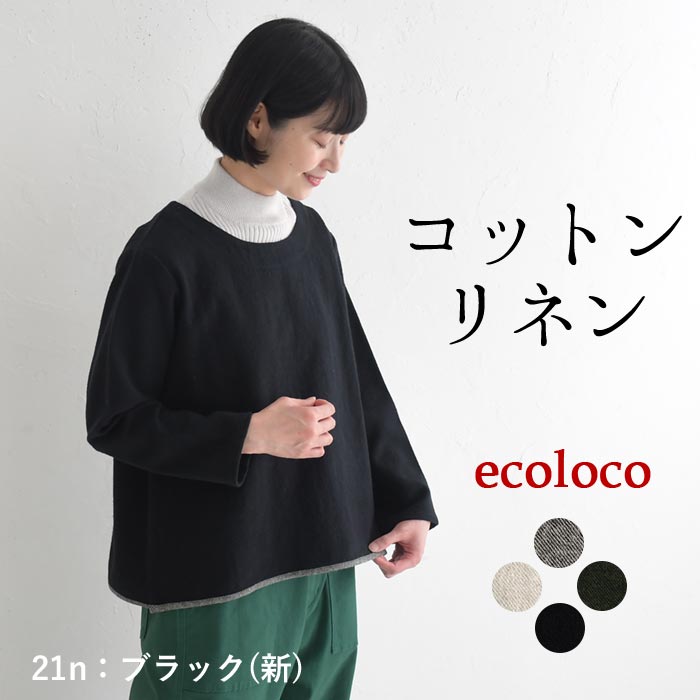 クルーネック プルオーバー レディース 起毛 ツイル 綿麻 25AW1107R, 爆買 | earth_eco_loco | 01