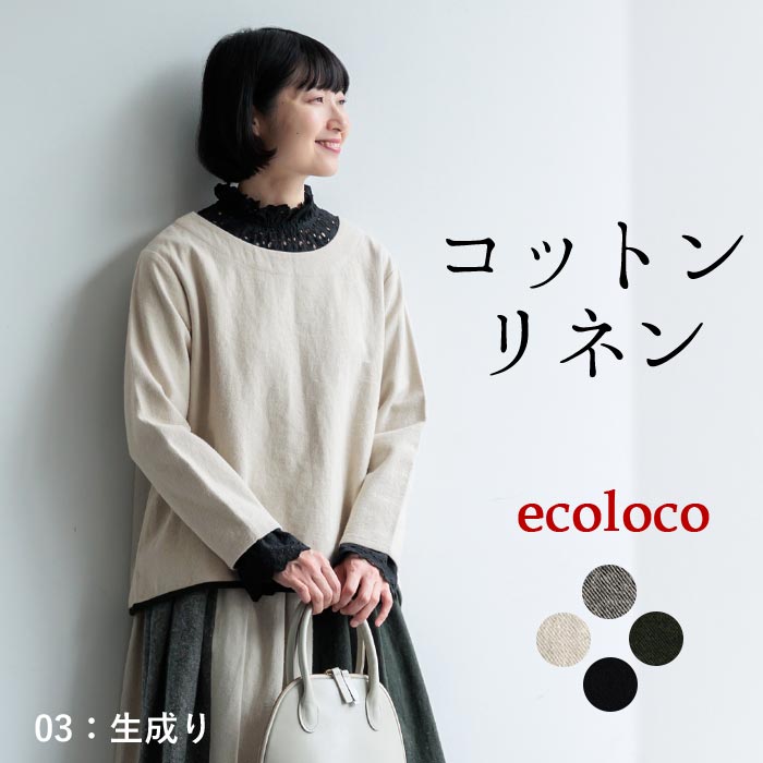 クルーネック プルオーバー レディース 起毛 ツイル 綿麻 25AW1107R, 爆買 | earth_eco_loco | 03