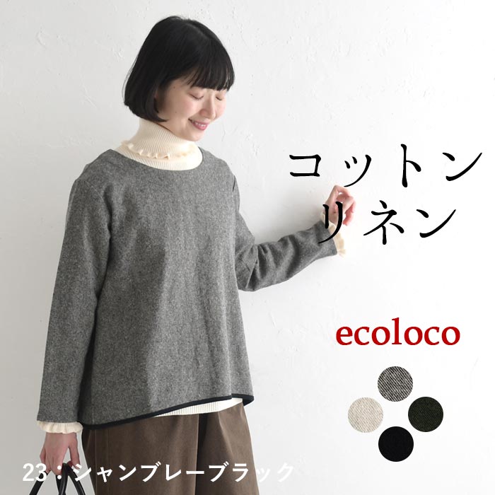クルーネック プルオーバー レディース 起毛 ツイル 綿麻 25AW1107R, 爆買 | earth_eco_loco | 04
