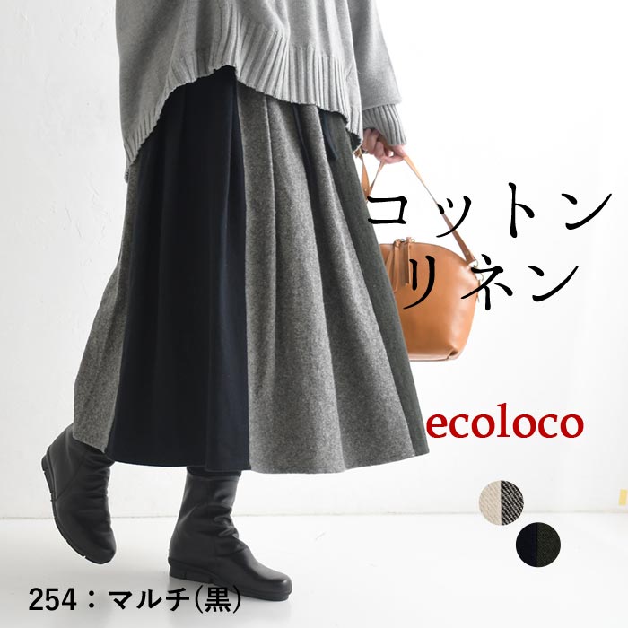 earth_eco_loco フレアスカート ロング レディース 起毛ツイル 綿麻