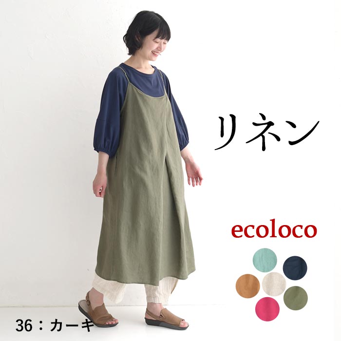 earth_eco_loco 前重ねキャミワンピース 大きいサイズ