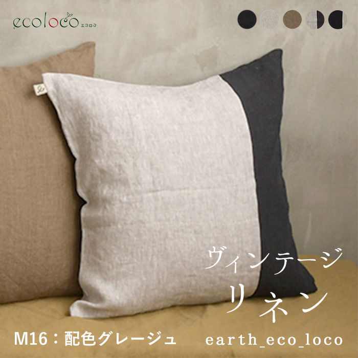 高評価★4.82 クッションカバー 45×45cm インテリア ファブリック 9番手 ヴィンテージリネン 麻100% おしゃれ 洗える 26AW0807R, | earth_eco_loco | 04