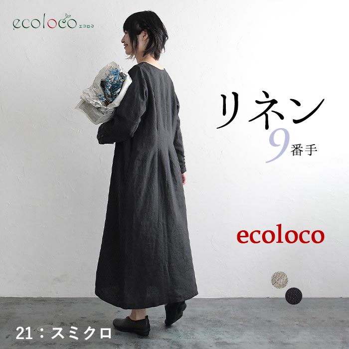 高評価★4.65ワンピース レディース 9番手 ヴィンテージリネン 麻100％大きいサイズ 26AW0918R, | earth_eco_loco | 01