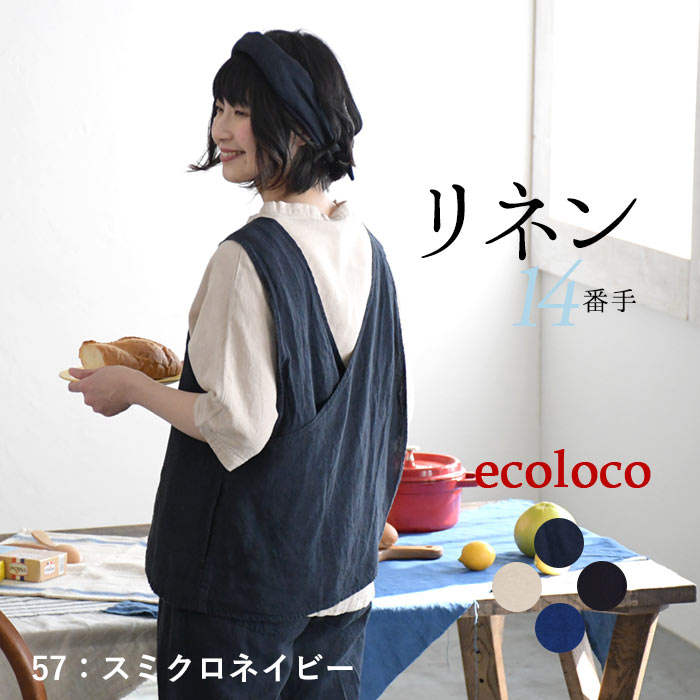 メール便送料無料 エプロン ベスト レディース 三角巾付き ヴィンテージリネン 14番手 麻100%  大きいサイズ 25SS0404R, | earth_eco_loco | 01
