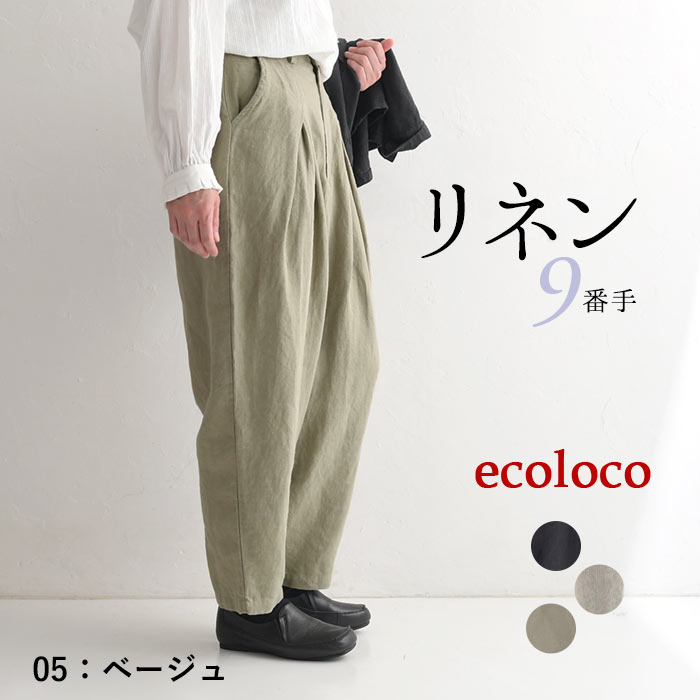 ワイド パンツ 9分丈 ゆったり レディース 9番手リネン 裾タック 麻100％ 秋冬 24AW1204R, オリジナル | earth_eco_loco | 03