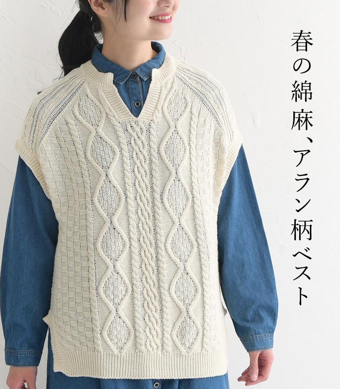 オリジナル 綿麻 アラン柄 ニットベスト キーネック M-L〜3L 大きいサイズ 30代 40代 50代 春 秋 冬 24SS0216, v16,｜ecoloco｜06