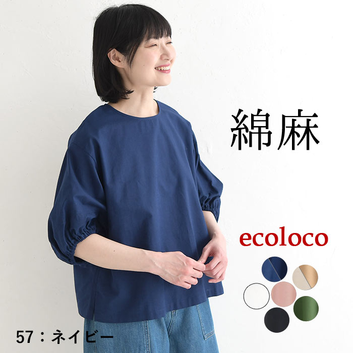 earth_eco_loco メール便送料無料 ブラウス 五分袖 レディース 肘が