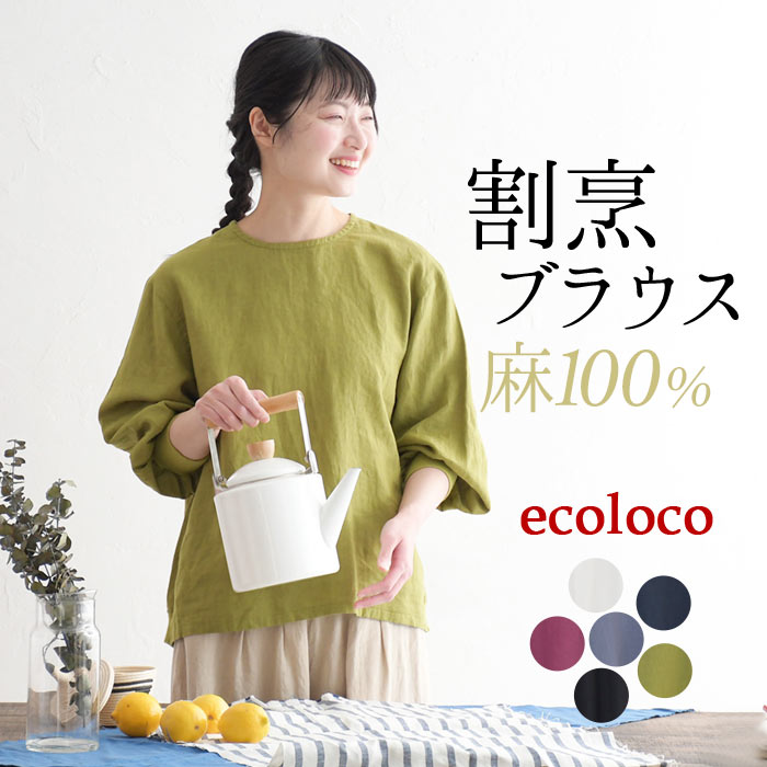 ブラウス シャツ プルオーバー 長袖 レディース 麻100% 割烹 袖リブ 26SS0227R,